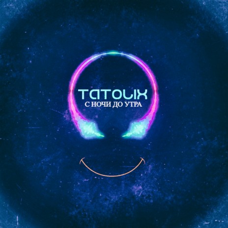 С ночи до утра cover art