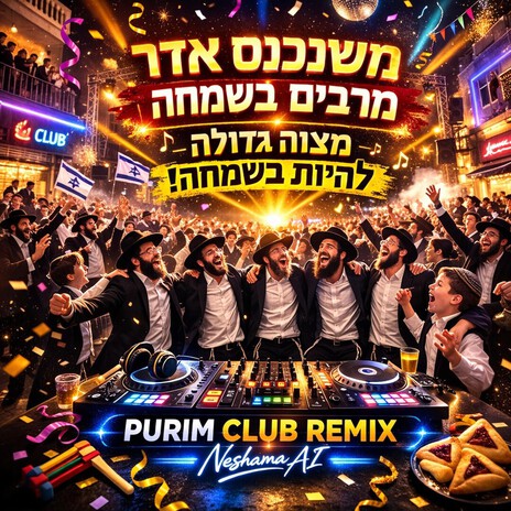 מִשֶּׁנִּכְנַס אֲדָר cover art
