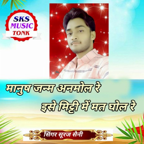 Manush Janam Anmol Re Ese Mitti Main Mat Ghol Re cover art