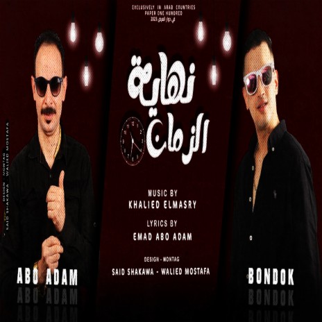 نهايه الزمان ft. بندق cover art