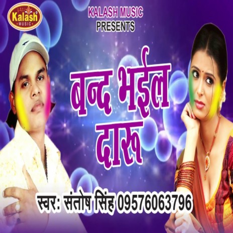 Band Bhail Daru cover art