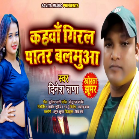 kahva Giral Paatar Balamua (Khortha Song) cover art