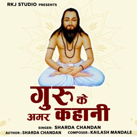 Guru Ke Amar Kahani cover art
