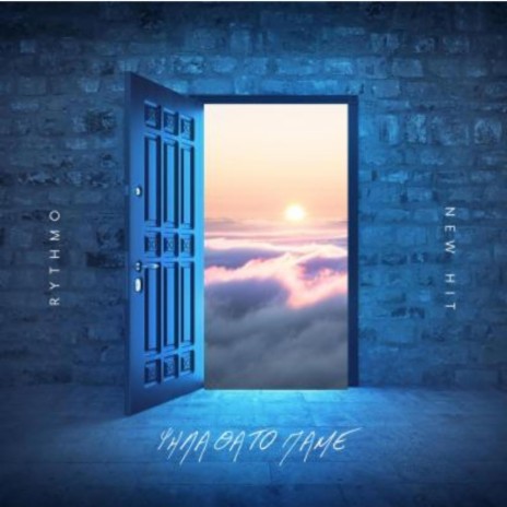 psila tha to pame cover art