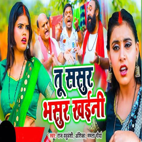 Tu Sasur Bhasur Khaiani cover art