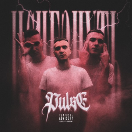 По тебе ft. Domino cover art