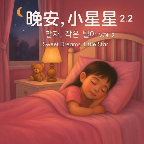 静静的夜(볼륨2) cover art