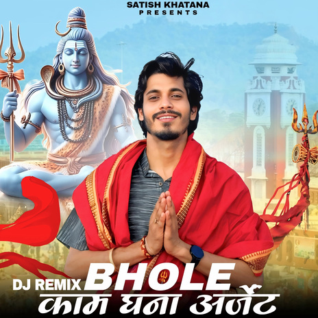 Bhole Kaam Ghana Urgent (DJ Remix) ft. Avinash Selothi cover art