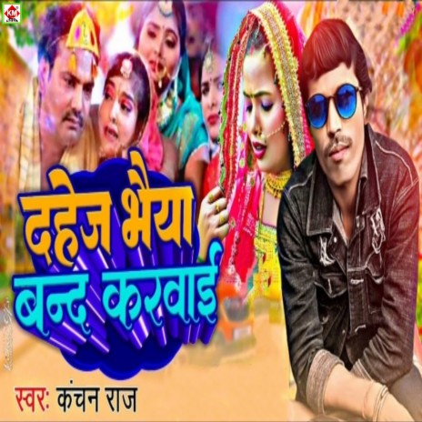 Dahej Bhaiya Band Karawai cover art