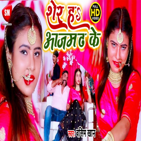 Sher Ha Azamgadh Ke (Bhojpuri) cover art