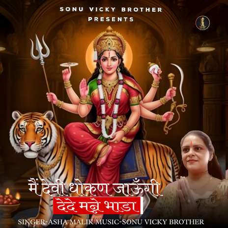 Mein Devi Dhokan Jaungi cover art