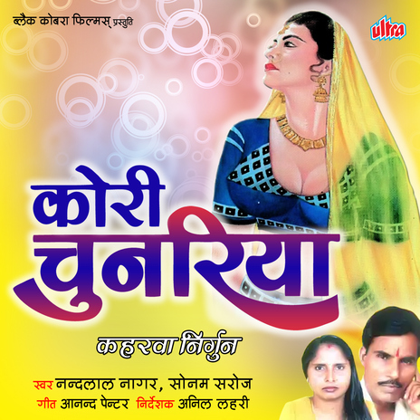 Nar Tan Pay Ke ft. Sonam Saroj cover art