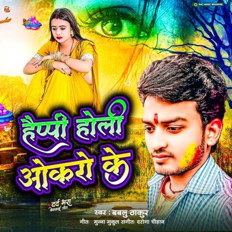 Happy Holi Okaro Ke cover art