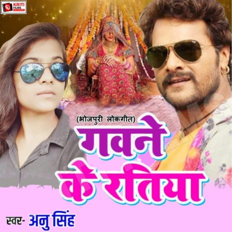 Gavane Ke Ratiya cover art
