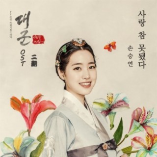 Grand Prince, Pt. 2 (Original Television Soundtrack) cover art