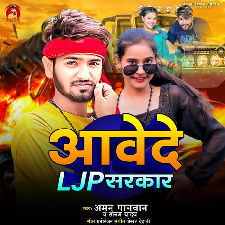 Aawede LJP Sarkar cover art