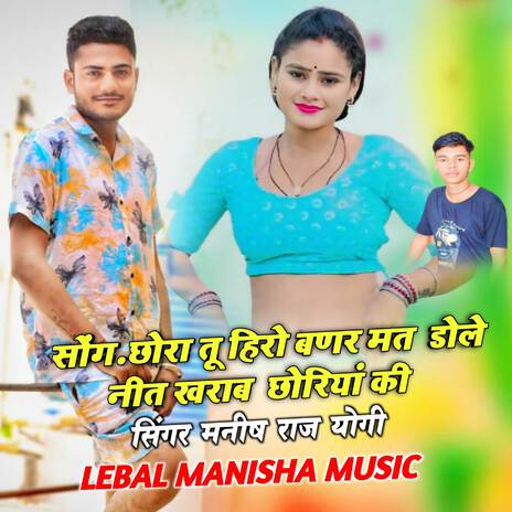 Chora tu heero banar mat dole neet khrab chorya ki