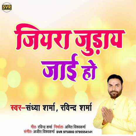 Jiyara Juday Jayi Ho ft. Sandhya Sharma cover art
