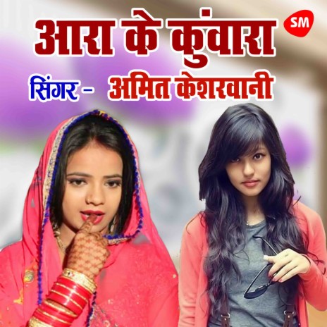 Aara Ke Kuwara Kavano Patak Ke Chad Jayi cover art