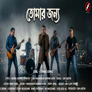 তোমার জন্য | Tomar Jonno | Overdrive