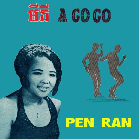 ចង់បានគូស្នេហ៍ (Remastered Version) cover art