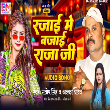 Rajai Me Bajai Raja Ji ft. Alka Yadav cover art
