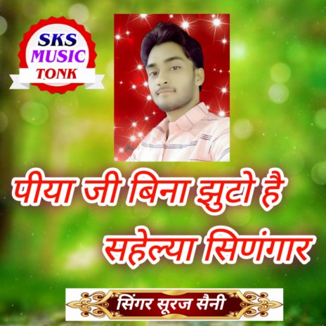 Piya Ji Bina Jhuto Hai Sahelya Sinagar cover art
