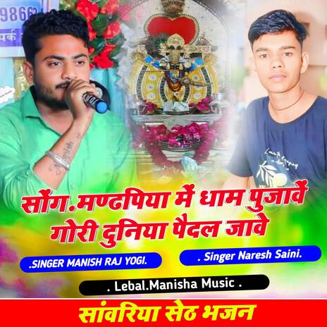 Mand Piya mein dham Puja ve gori duniya pedal jave ft. Naresh saini