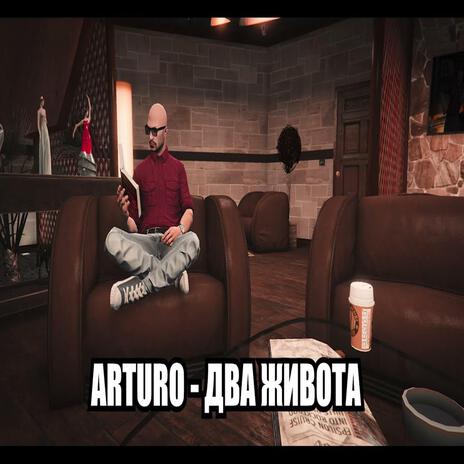 Два живота cover art