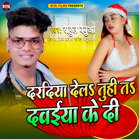 Dardiya Dela Tuhi Ta Dawaiya Ke Di (Bhojpuri) cover art