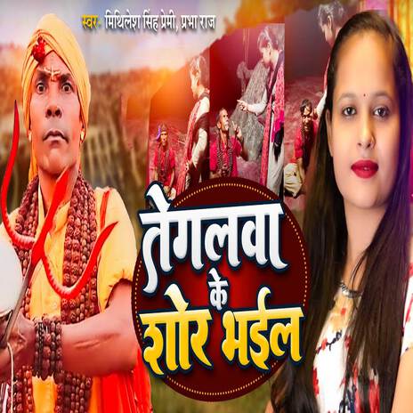 Tegalwa Ke Shor Bhail ft. Parbha raj cover art