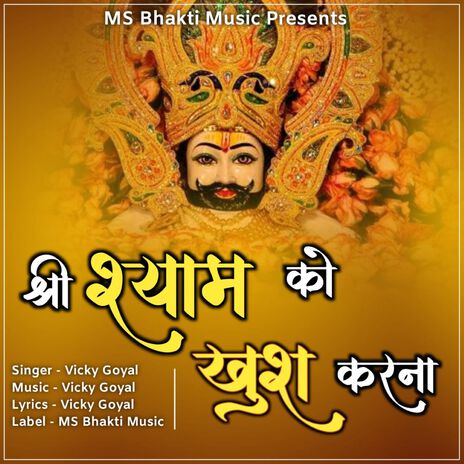 Shri Shyam Ko Khush Krna Hai cover art