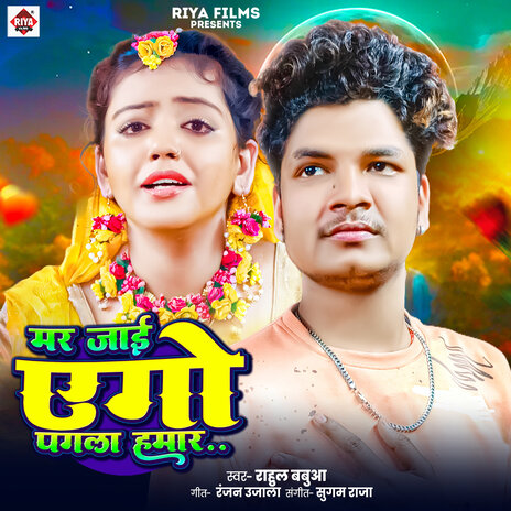 Mar Jai Ego Pagal Hamar cover art