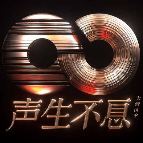 一起走过的日子 (Live) ft. 古巨基, 回春丹, 李昊, 黄子弘凡 & 张智霖 cover art