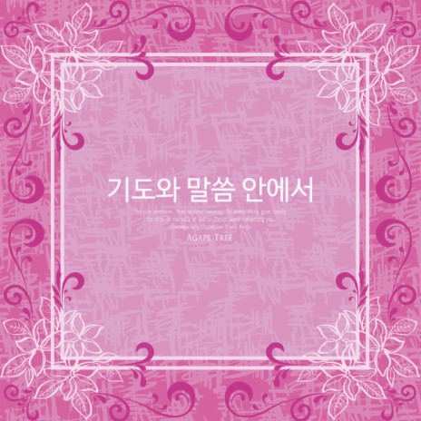 In prayer and in the Word cover art