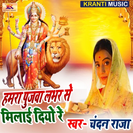 Hamra Pujwa Labhar Se Milai Diyo Re ft. Krishna Nidardi cover art