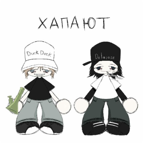 Хапают ft. Delarose cover art