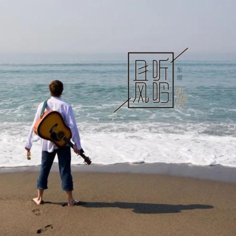 把你的一生借给我一天 cover art