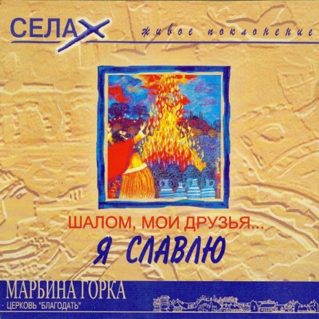 Allilujja cover art