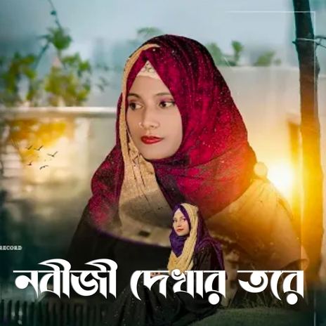 Khujle Pabe Na cover art
