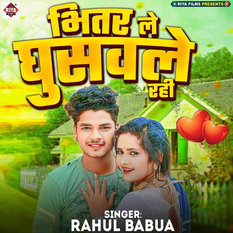 Bhitar Le Ghusawale Rahi cover art