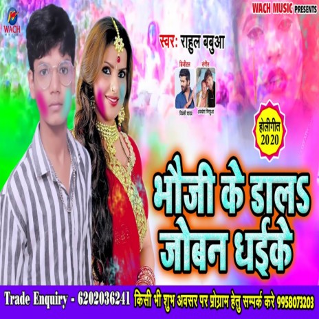 Bhauji Ke Dala Joban Dhaike cover art