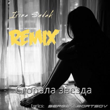 Сгорала звезда (Remix) ft. Irina Sudak cover art
