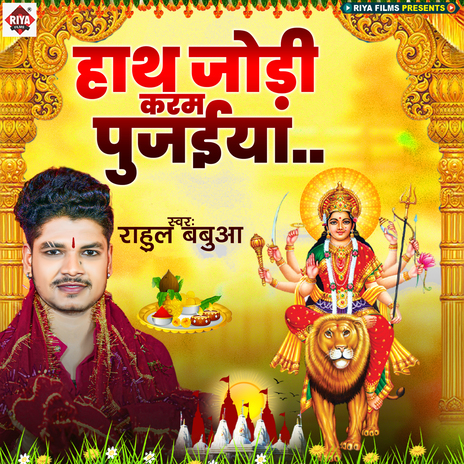 Hath Jodi Karam Pujaiya