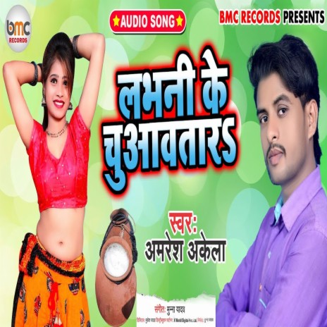 Labani Se Chuaawa Tara (Bhojpuri Song) cover art
