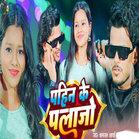Pahin Ke Plazo cover art