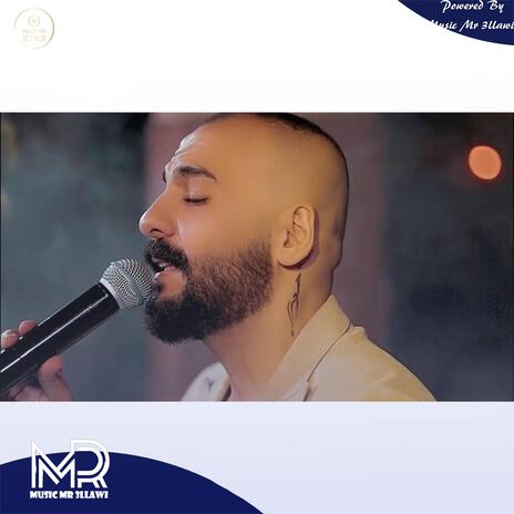 خاف ماشوفك تعال الليله يمي cover art