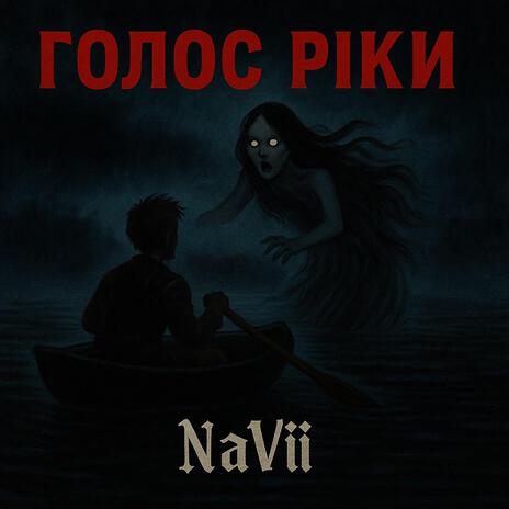 Голос ріки cover art