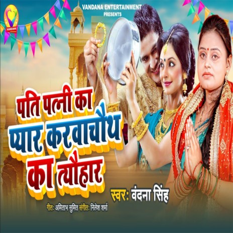 Pati Patni Ka Pyar KarvaChauth Ka Tyohar cover art