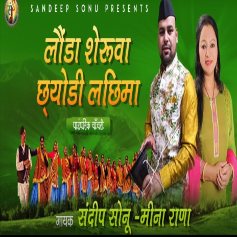 Lounda Sherwa Chyodi Lachima (Traditional Chanchari Song) ft. Meena Rana cover art